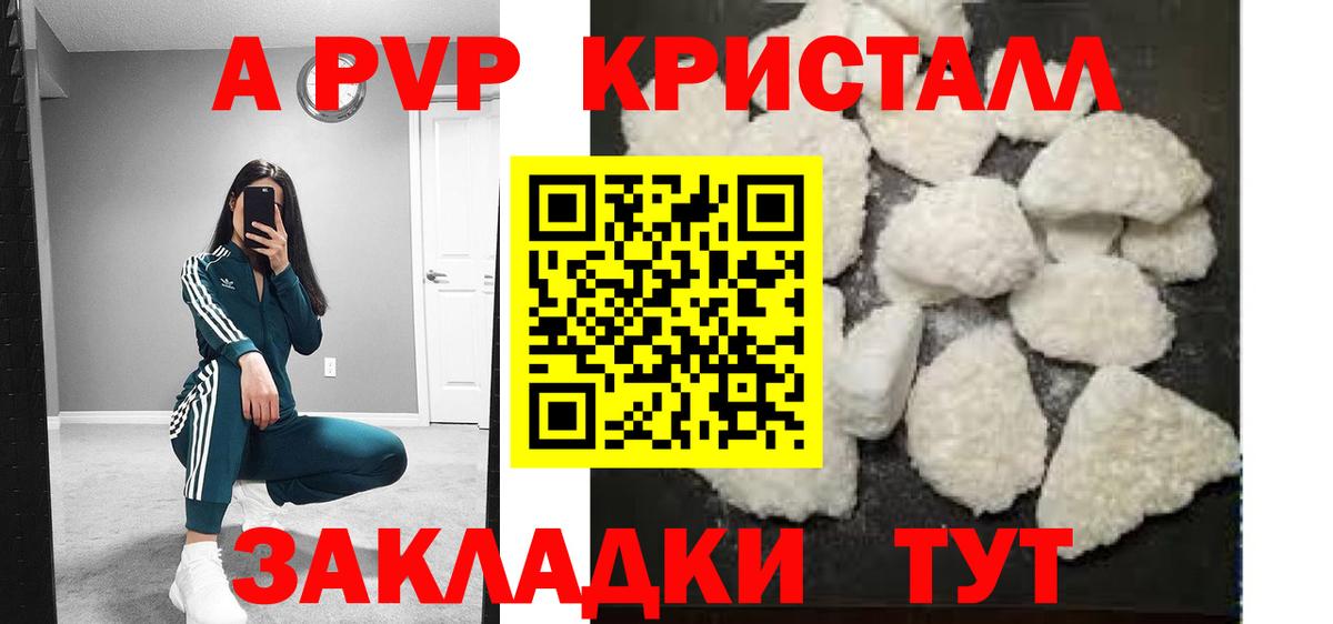А ПВП VHQ  A-PVP кристаллы  Югорск  A PVP СК  Вход с VPN 