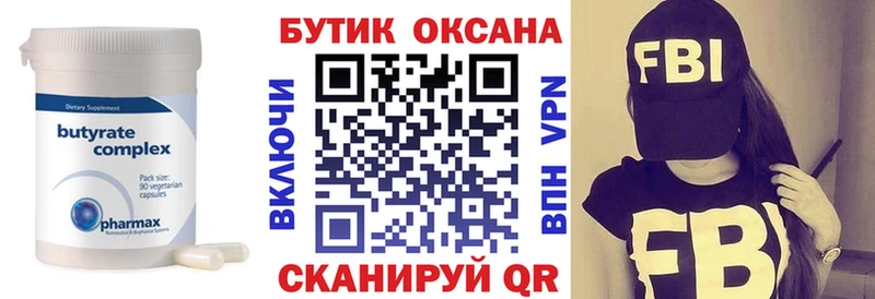 Бутират оксана  Югорск 