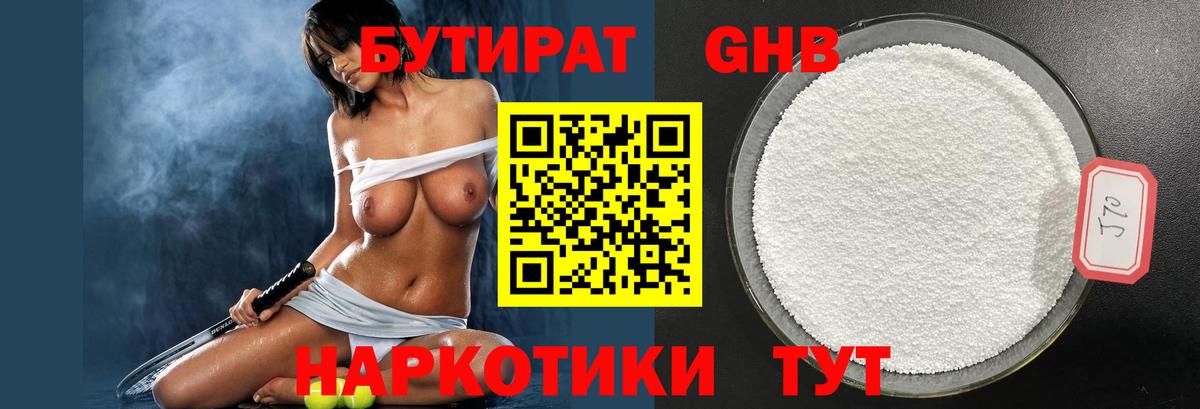 Бутират бутик  Вход с VPN  Югорск 