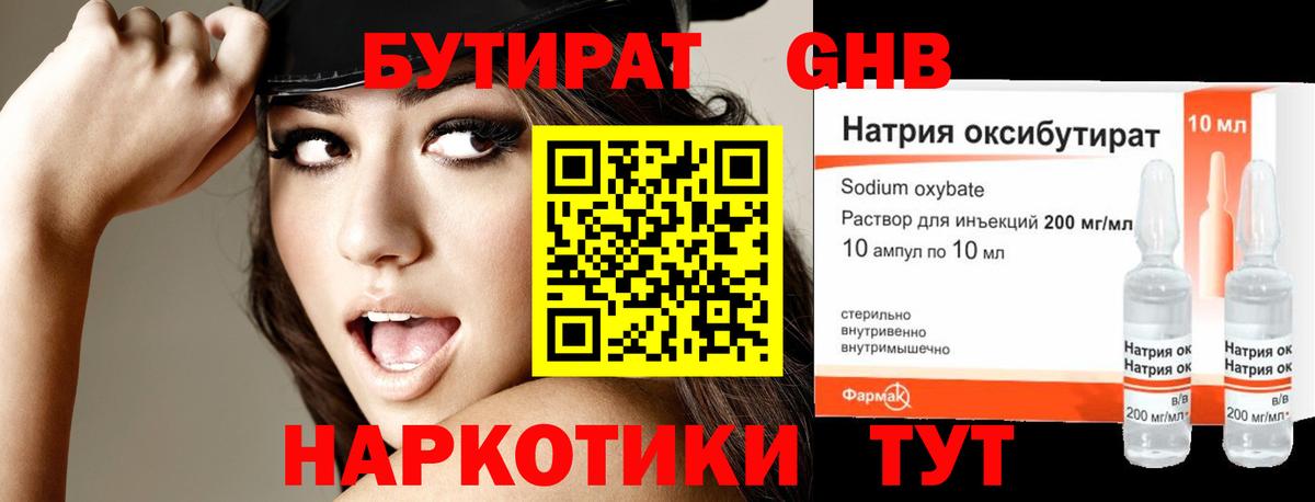 Бутират бутик Югорск