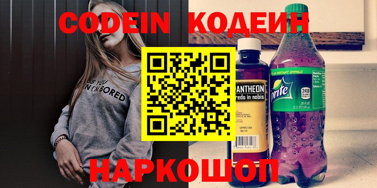Югорск  Кодеиновый сироп Lean Purple Drank  Вход с VPN  Кодеиновый сироп Lean Purple Drank 