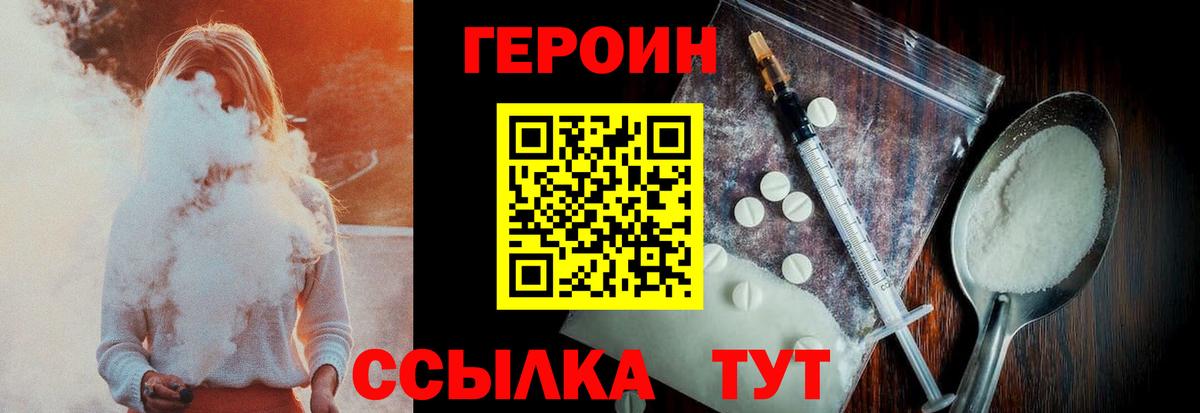 Героин Heroin Югорск
