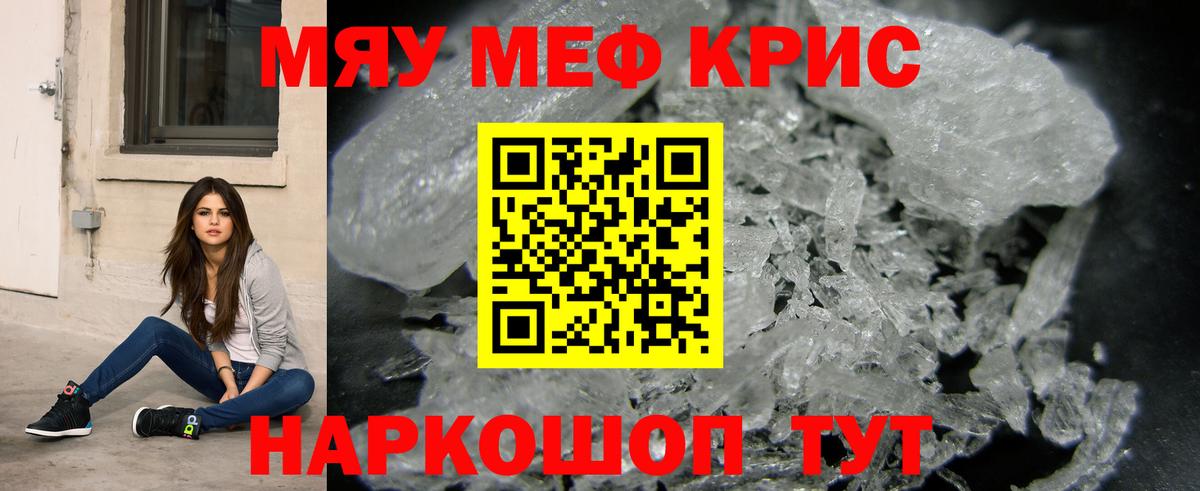 МЕФ кристаллы Югорск